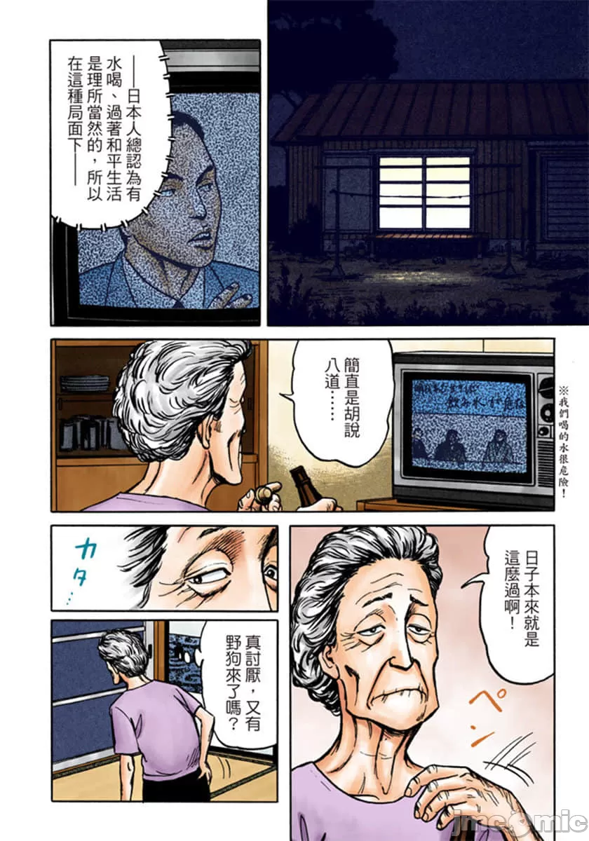 寄生兽[岩明均] 第10章 第9页