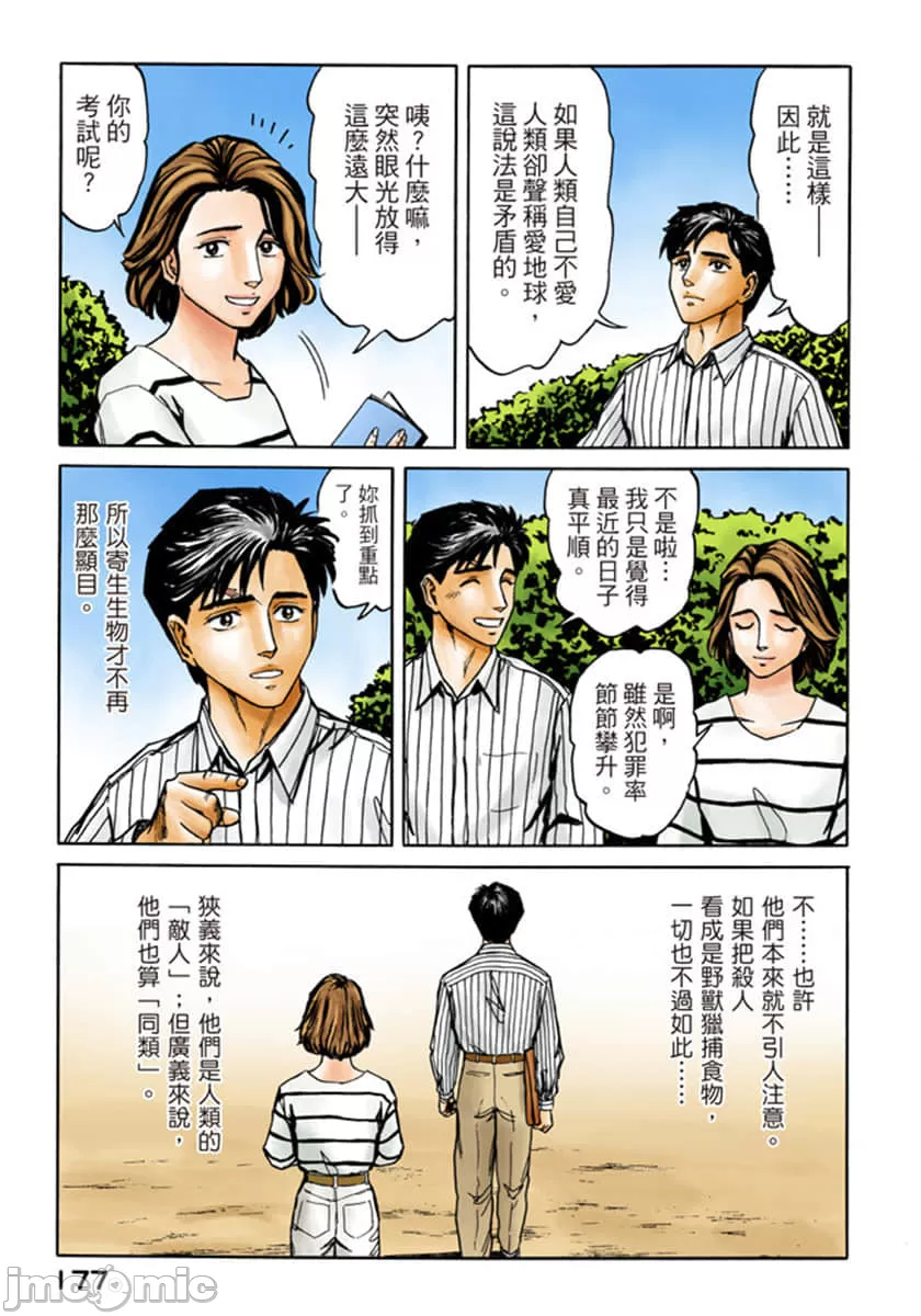 寄生兽[岩明均] 第10章 第177页