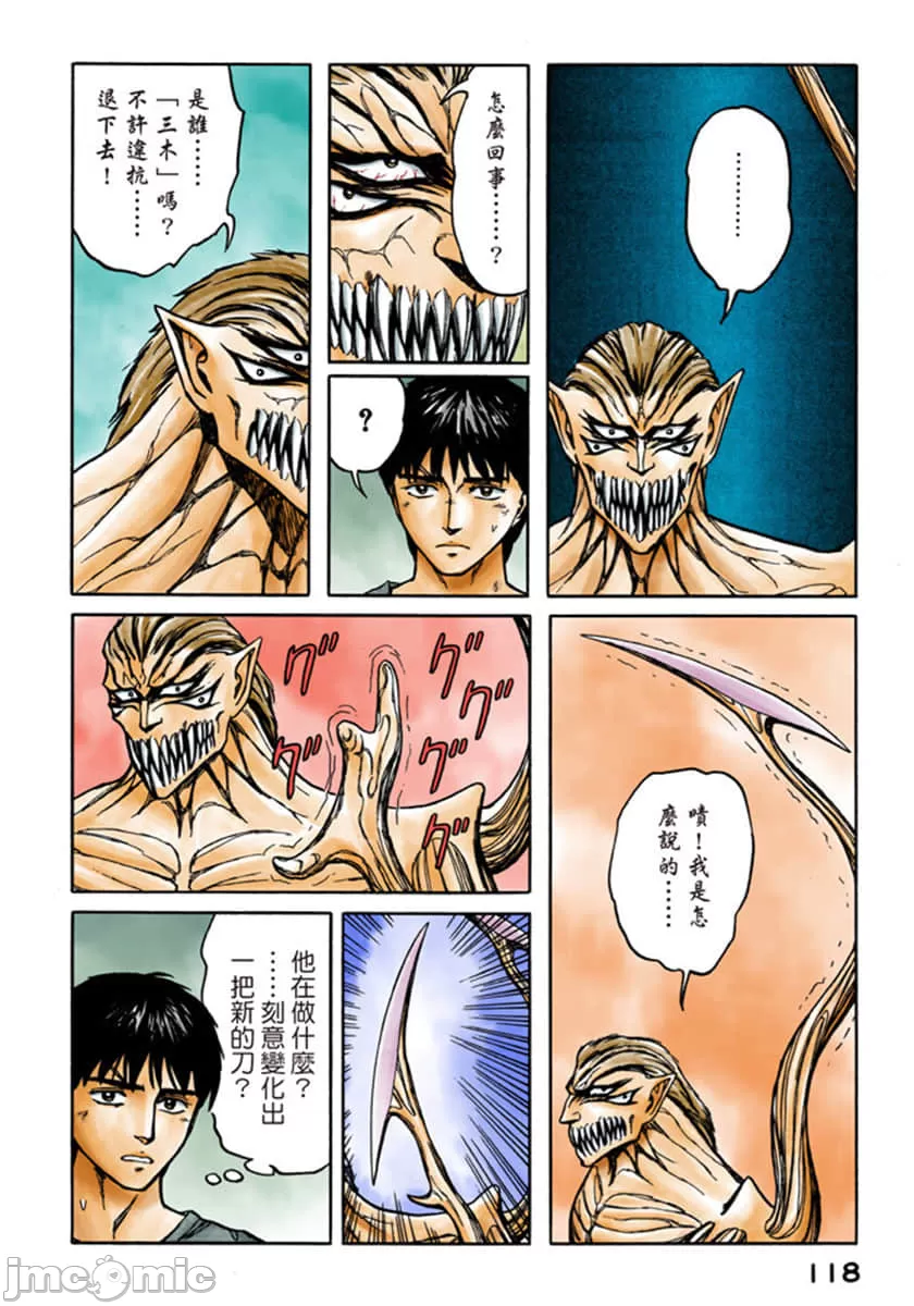 寄生兽[岩明均] 第10章 第119页
