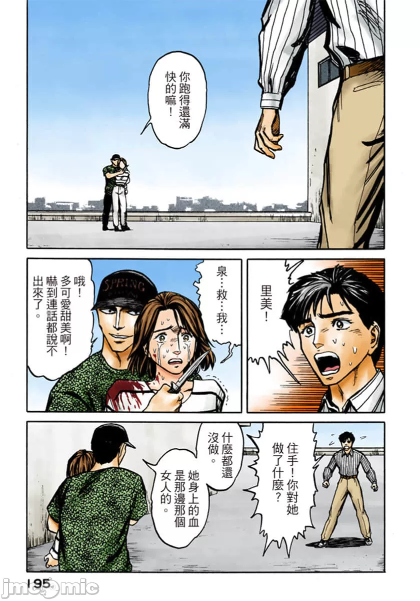 寄生兽[岩明均] 第10章 第195页