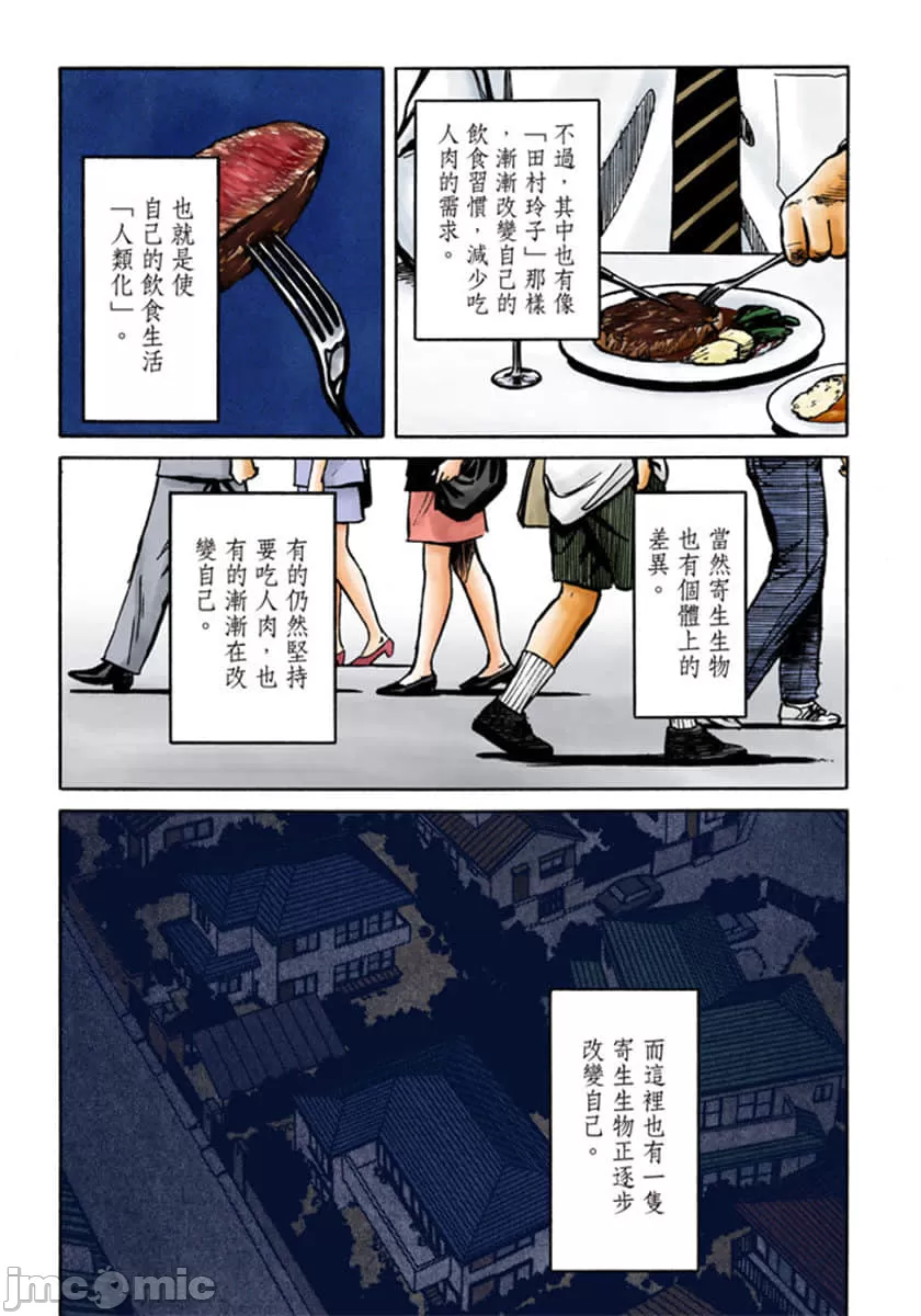 寄生兽[岩明均] 第10章 第153页