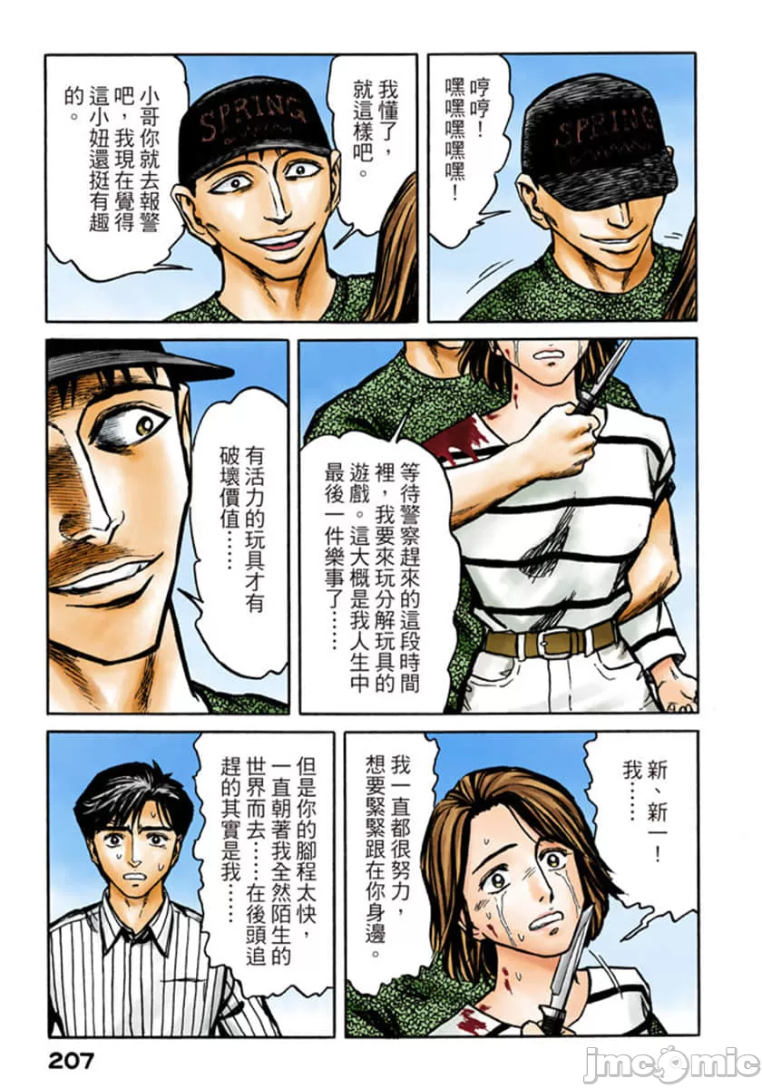 寄生兽[岩明均] 第10章 第207页