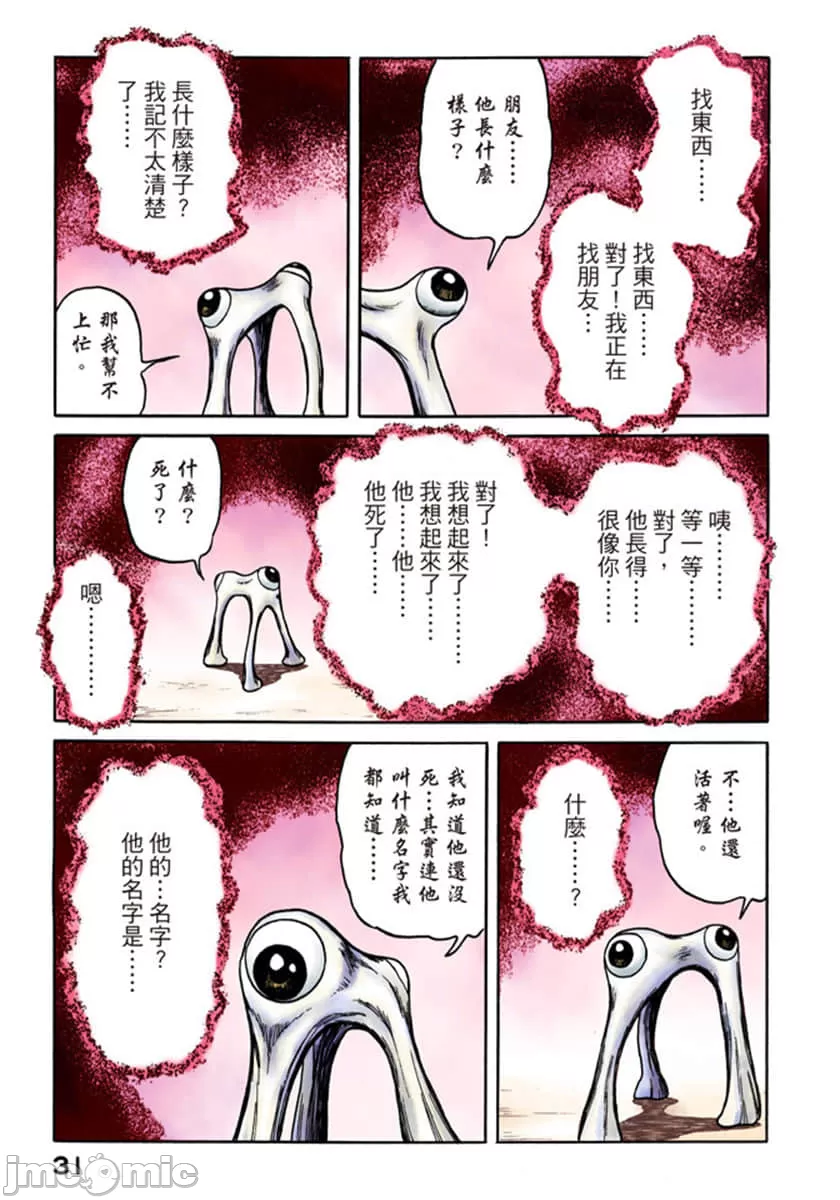 寄生兽[岩明均] 第10章 第32页