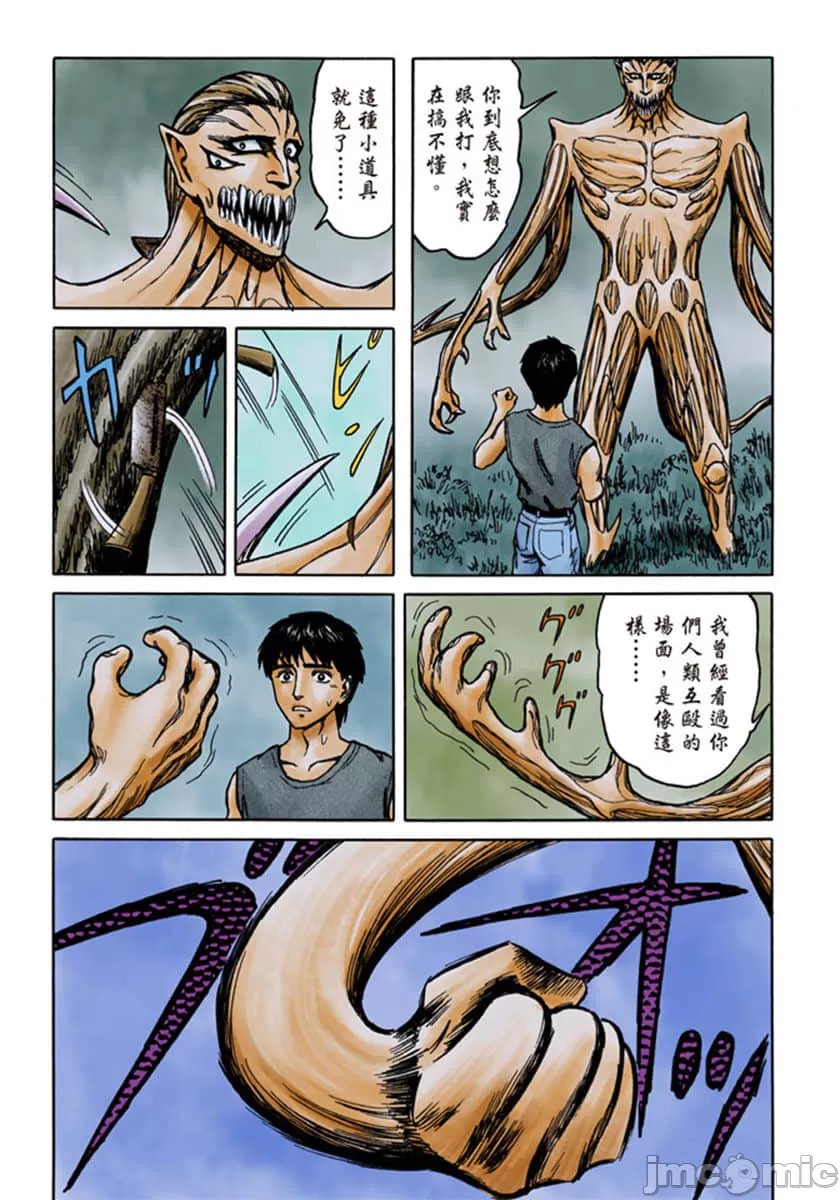 寄生兽[岩明均] 第10章 第98页
