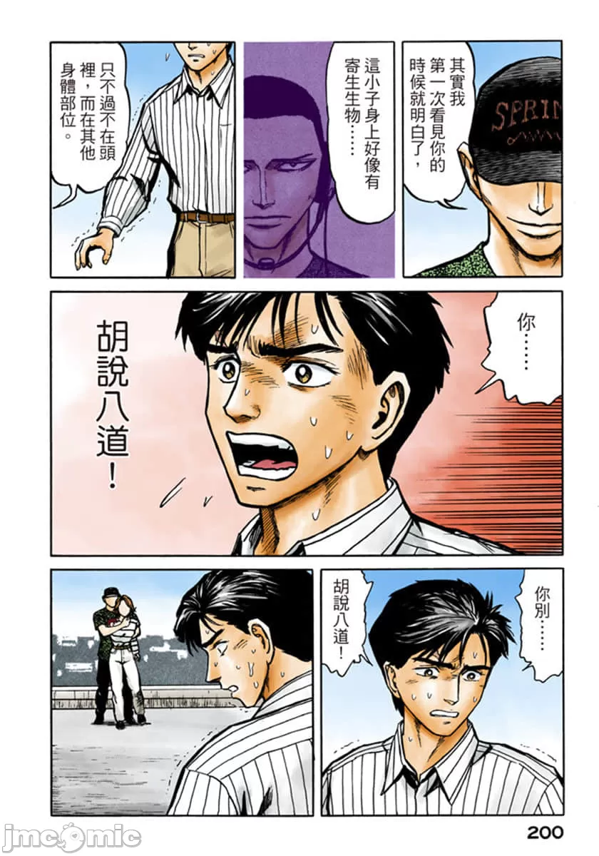 寄生兽[岩明均] 第10章 第200页