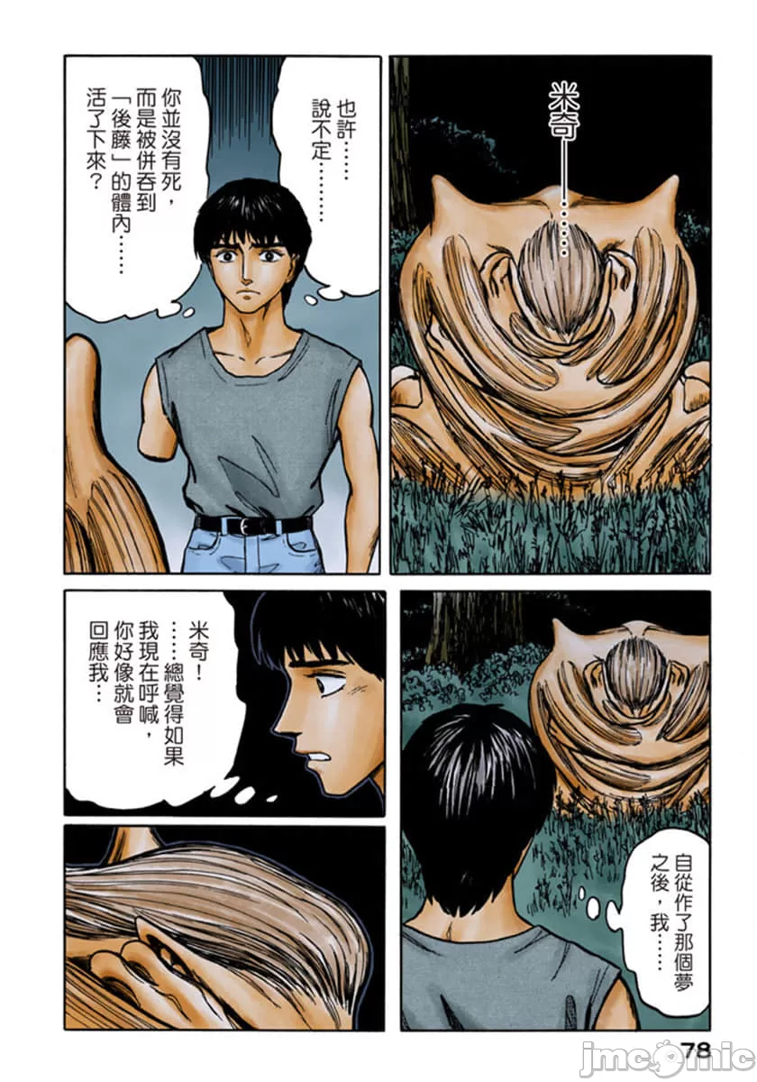 寄生兽[岩明均] 第10章 第79页