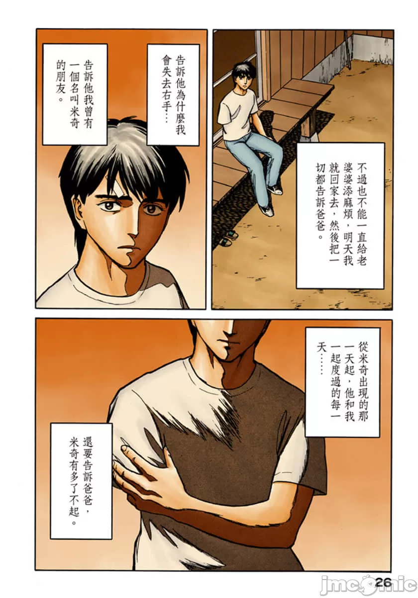 寄生兽[岩明均] 第10章 第27页