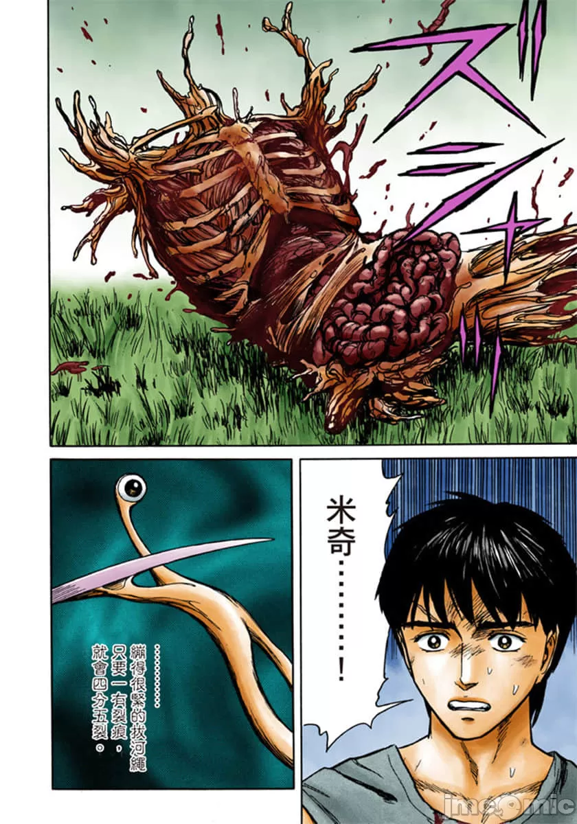 寄生兽[岩明均] 第10章 第134页