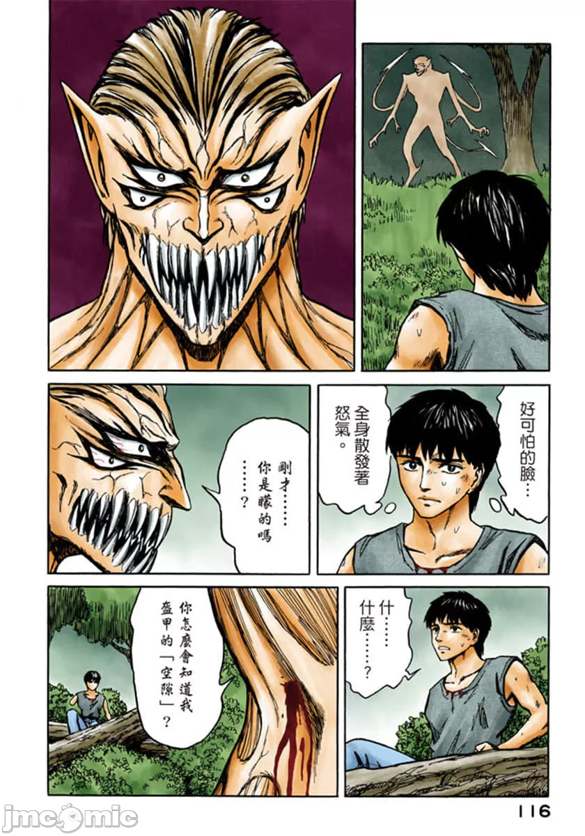 寄生兽[岩明均] 第10章 第117页