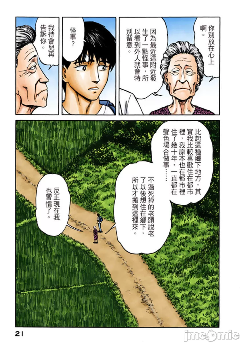 寄生兽[岩明均] 第10章 第22页