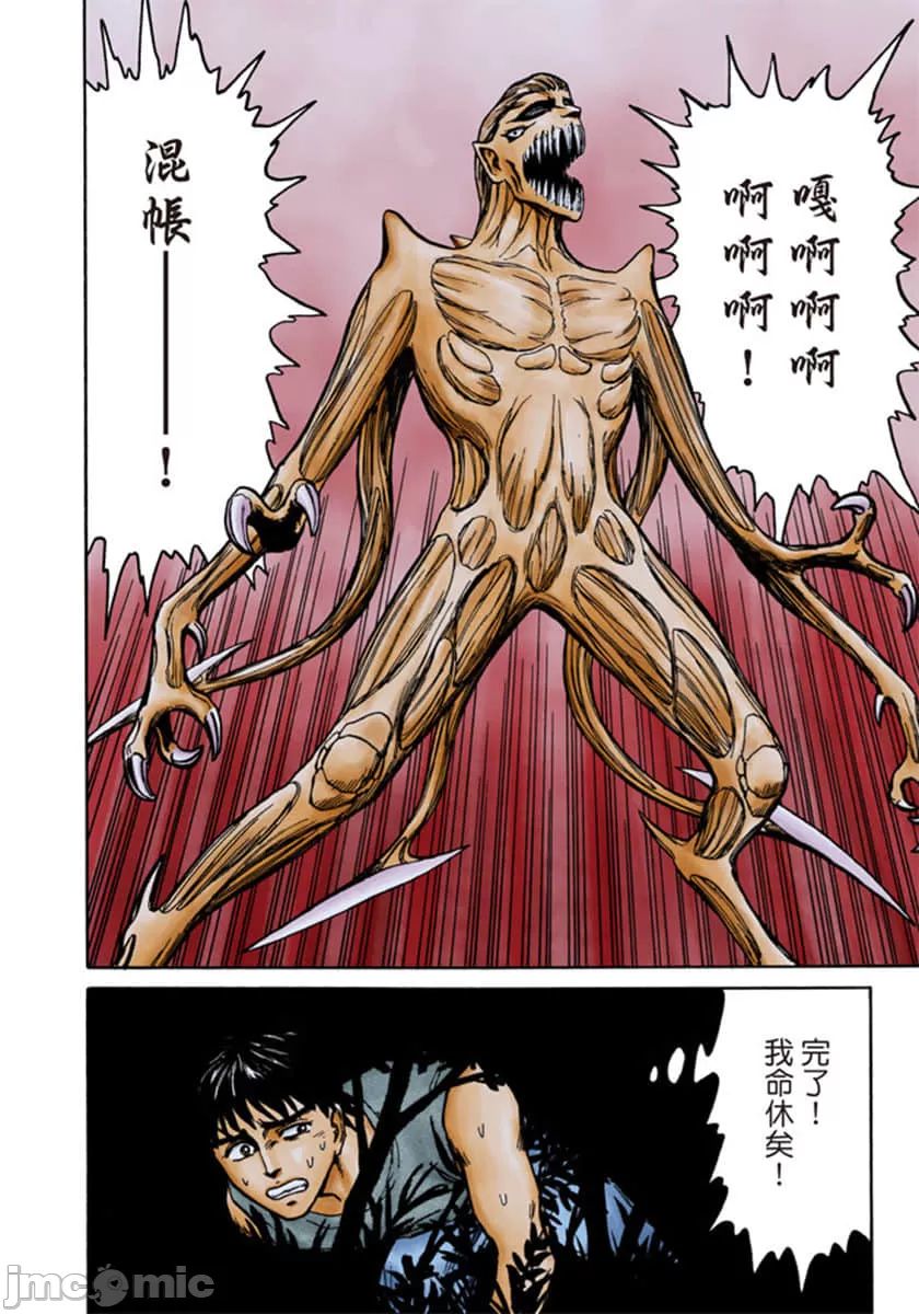 寄生兽[岩明均] 第10章 第83页