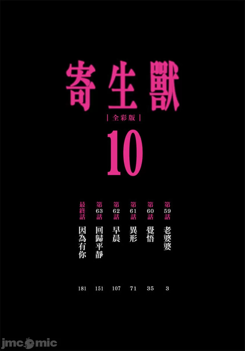 寄生兽[岩明均] 第10章 第3页