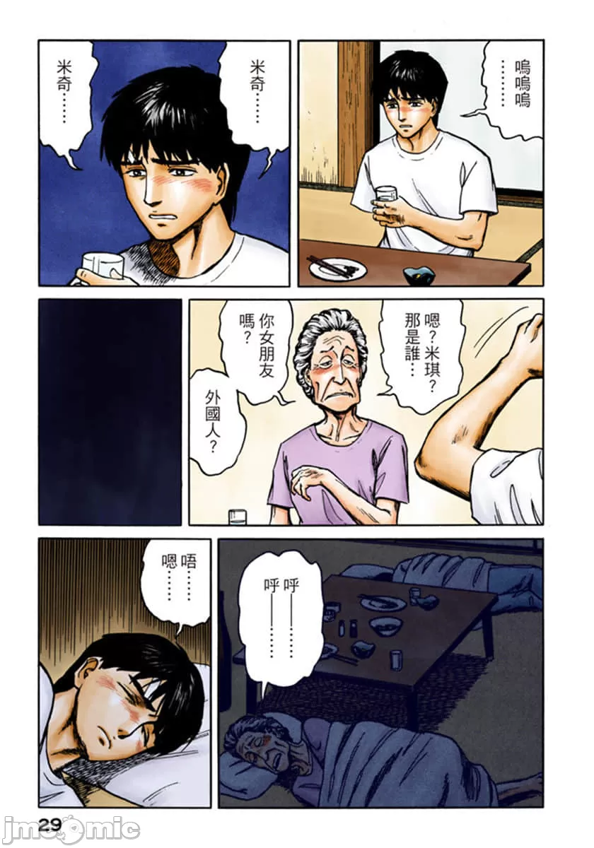 寄生兽[岩明均] 第10章 第30页