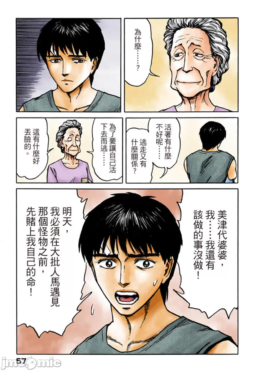 寄生兽[岩明均] 第10章 第58页