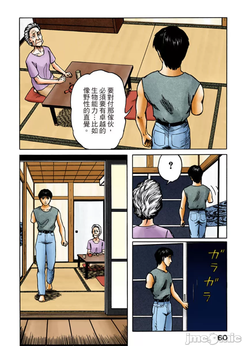 寄生兽[岩明均] 第10章 第61页
