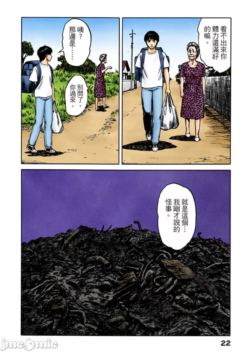 寄生兽[岩明均] 第10章 第23页