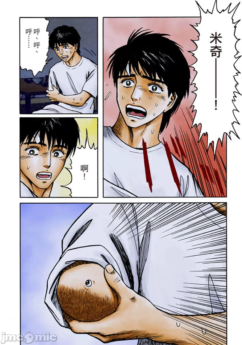 寄生兽[岩明均] 第10章 第33页