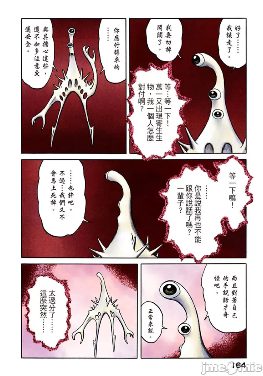寄生兽[岩明均] 第10章 第164页