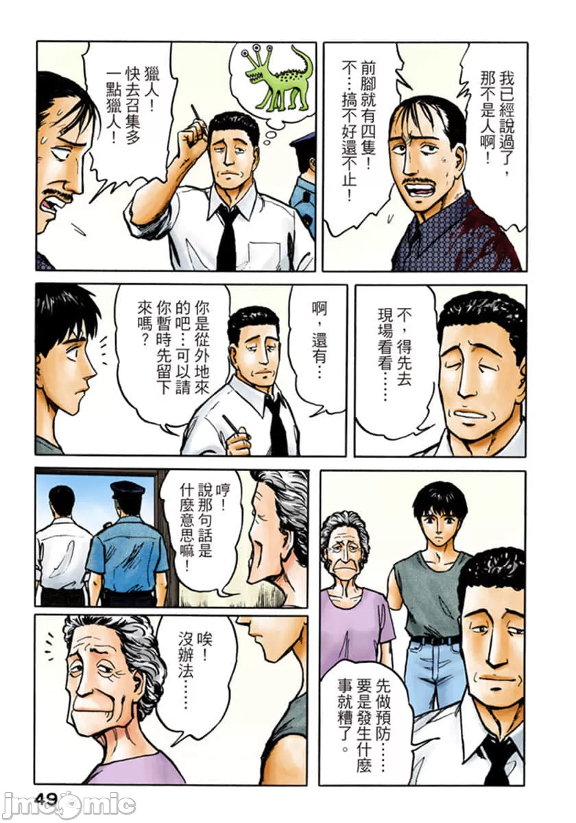 寄生兽[岩明均] 第10章 第50页