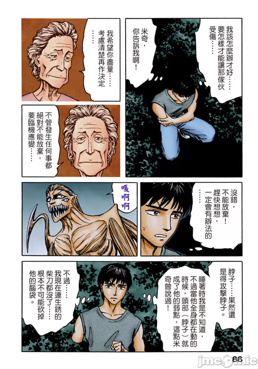 寄生兽[岩明均] 第10章 第87页