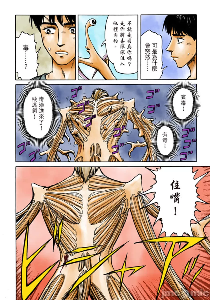 寄生兽[岩明均] 第10章 第129页