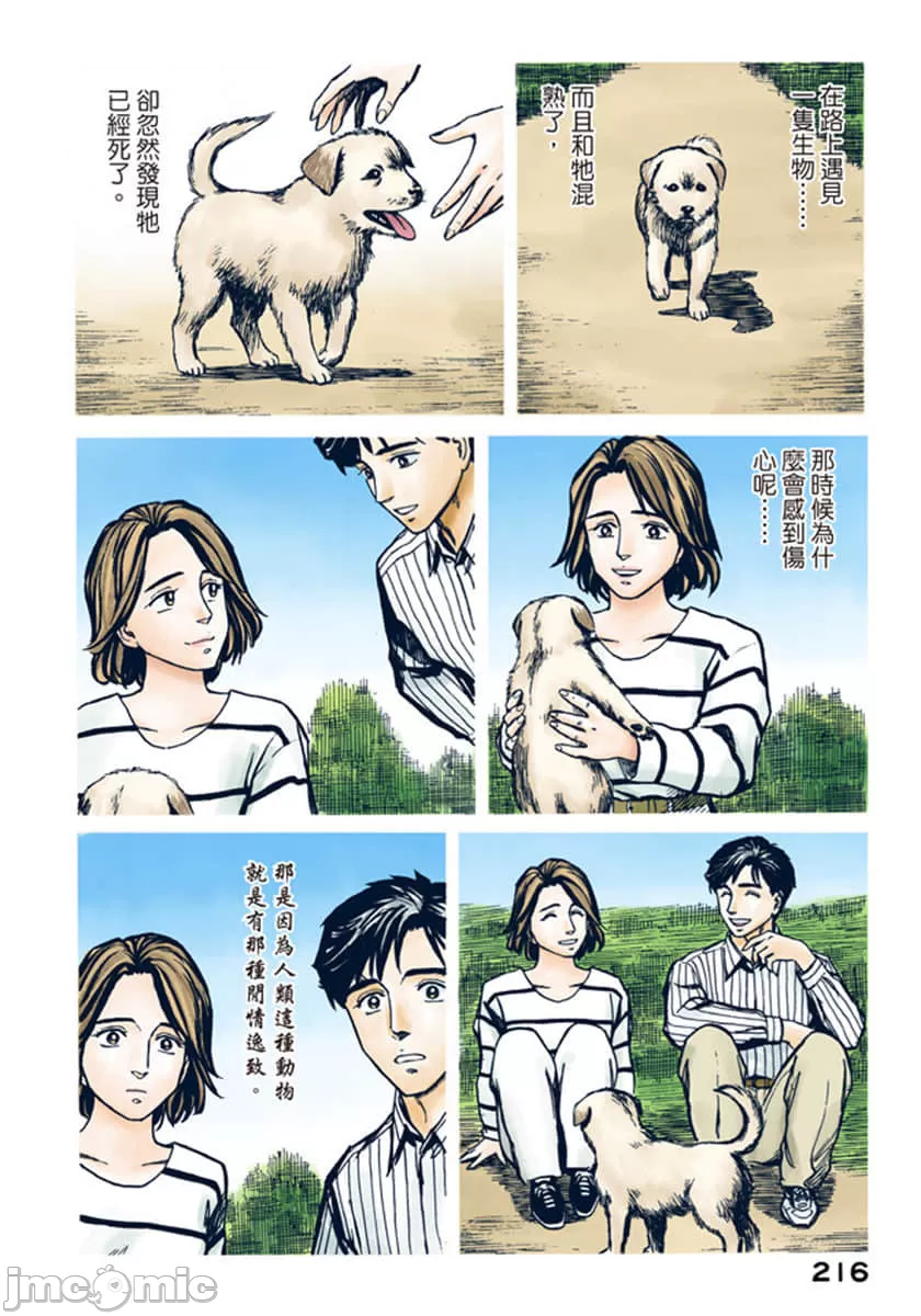 寄生兽[岩明均] 第10章 第216页