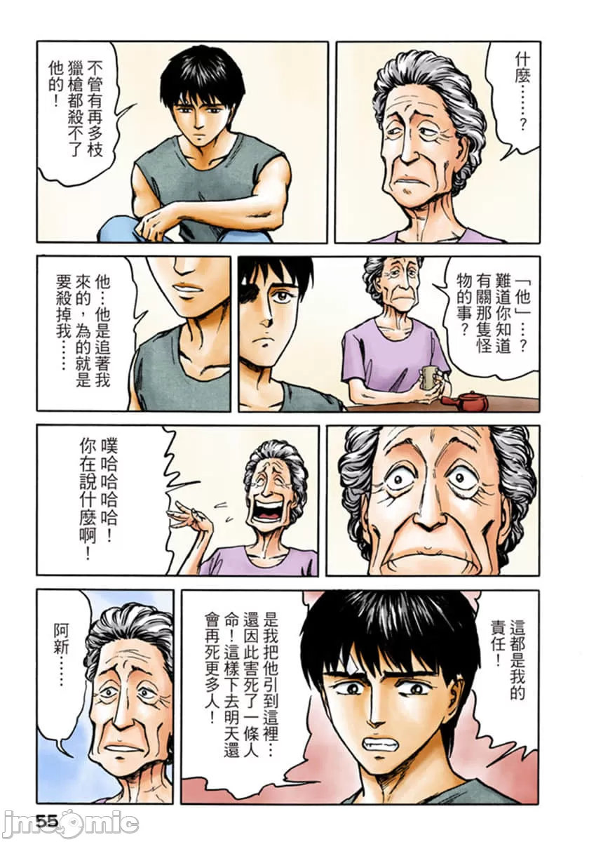 寄生兽[岩明均] 第10章 第56页