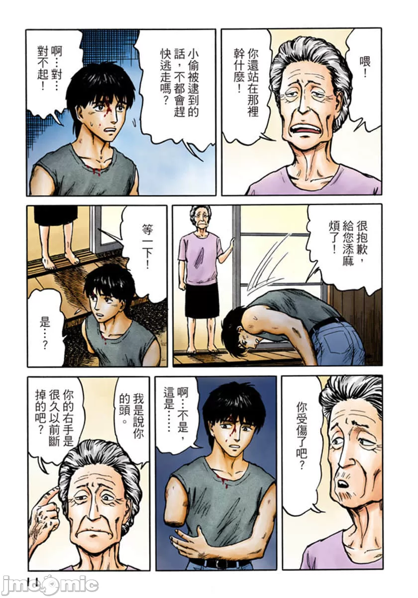 寄生兽[岩明均] 第10章 第12页