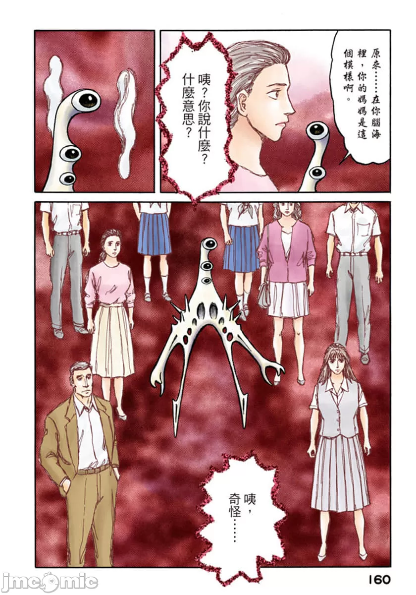 寄生兽[岩明均] 第10章 第160页