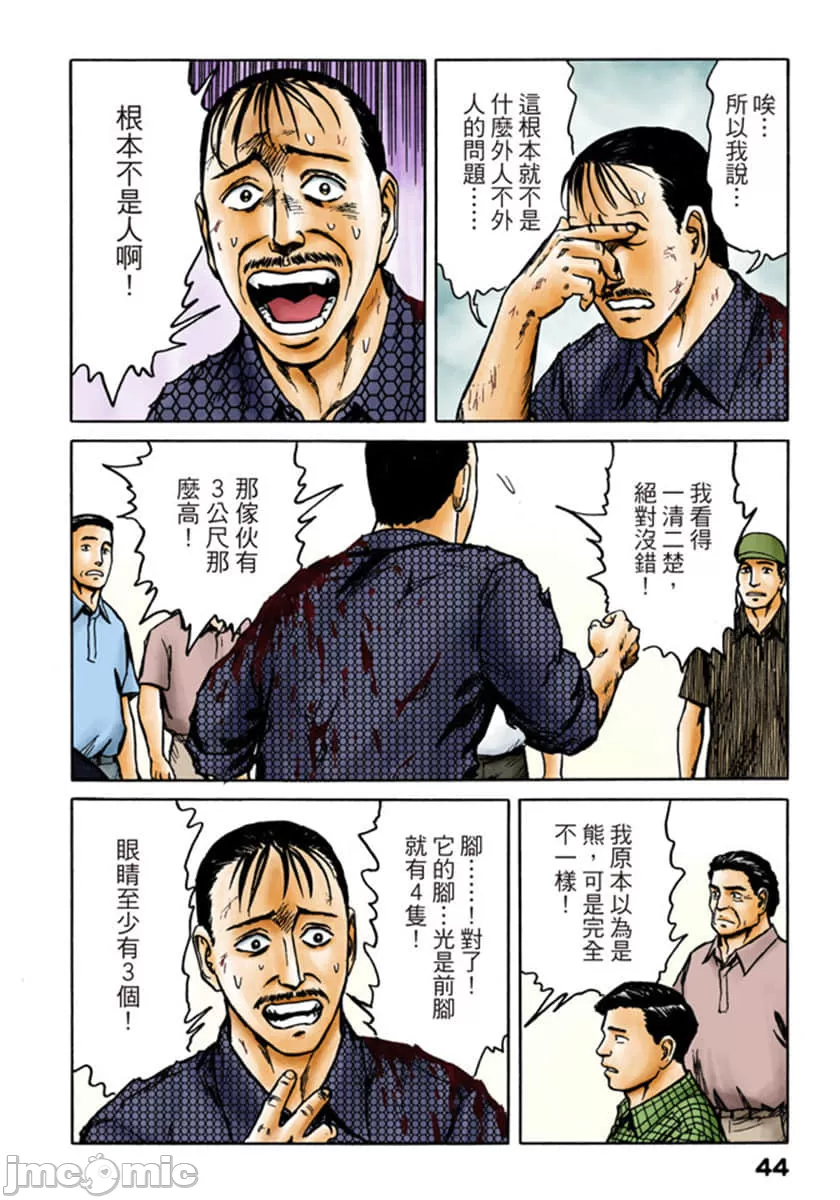 寄生兽[岩明均] 第10章 第45页