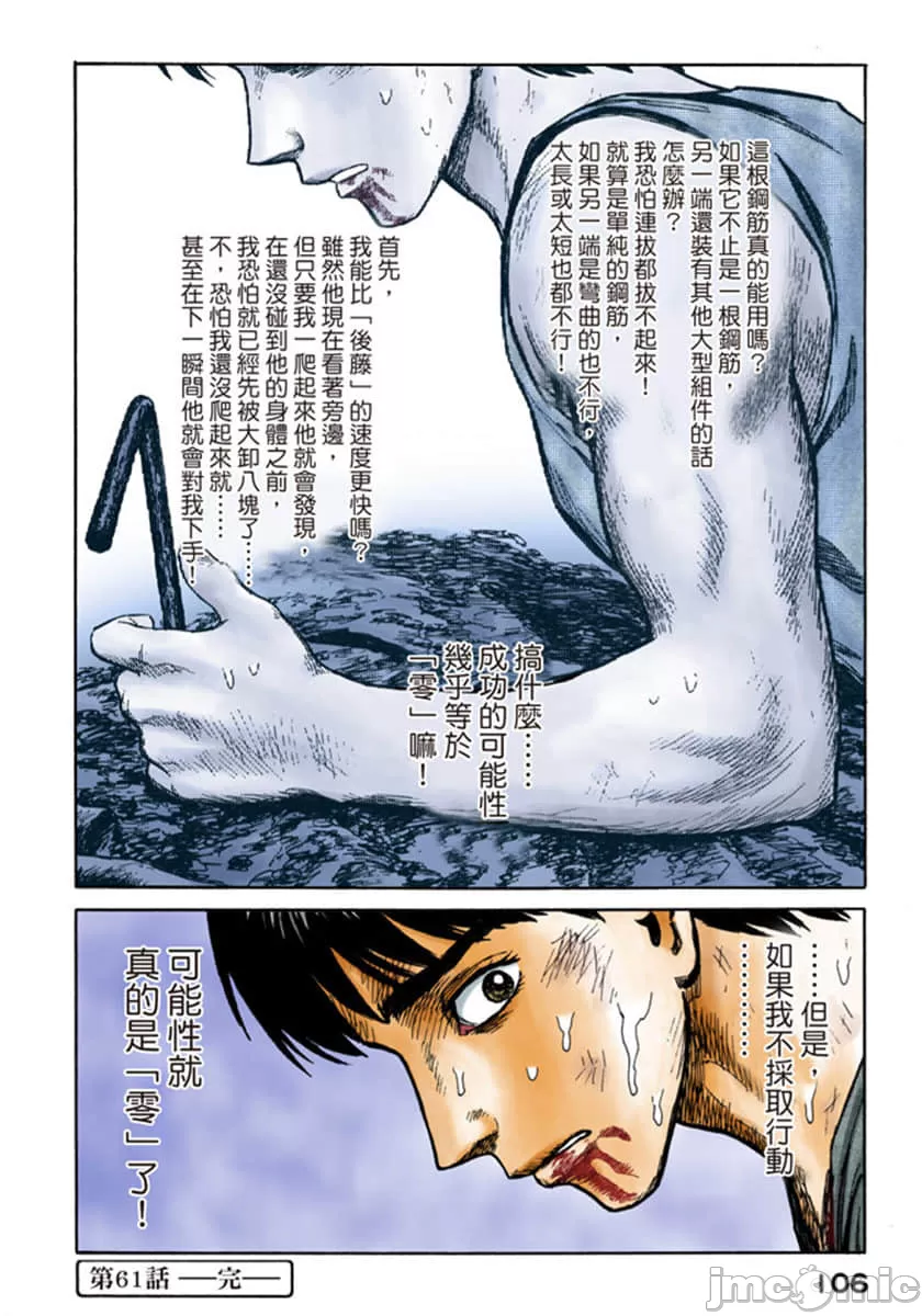 寄生兽[岩明均] 第10章 第107页