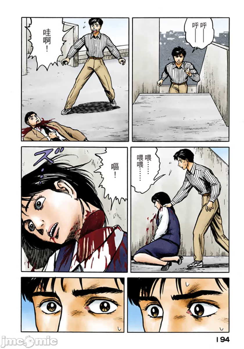 寄生兽[岩明均] 第10章 第194页