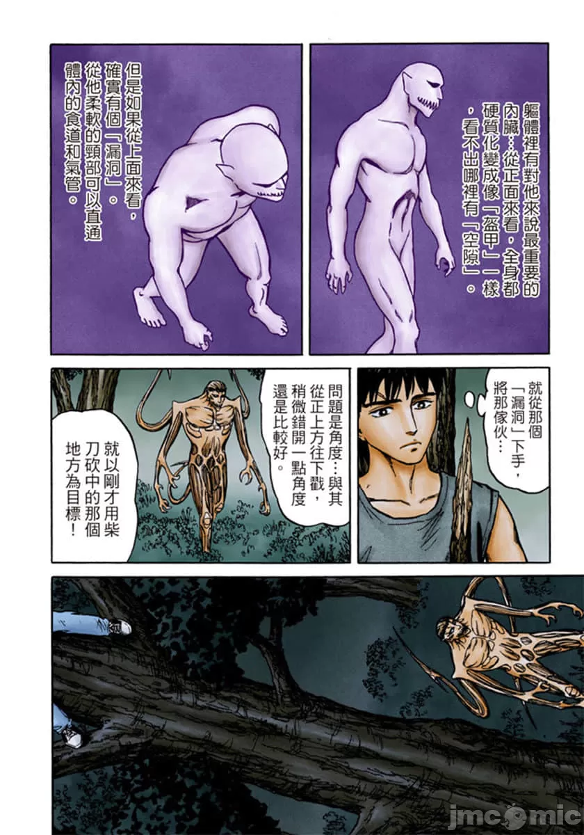 寄生兽[岩明均] 第10章 第91页