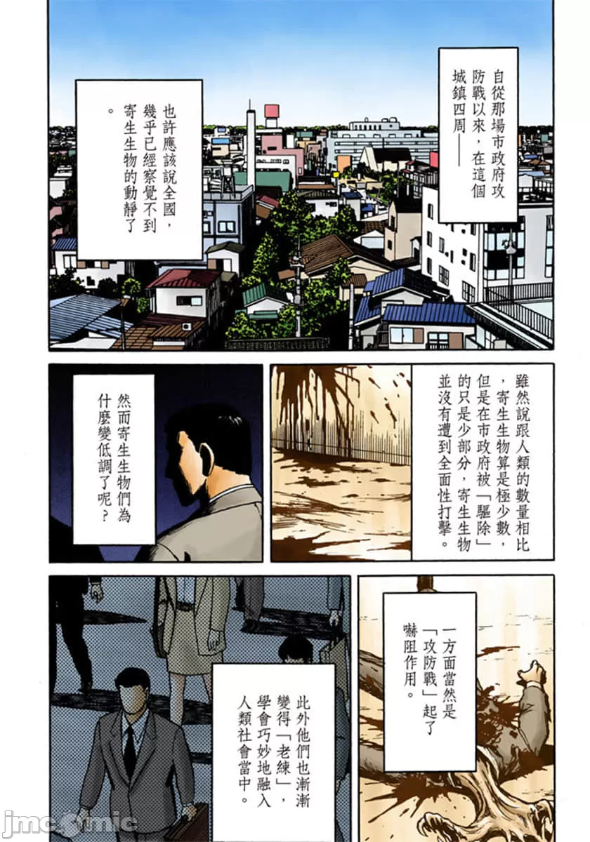 寄生兽[岩明均] 第10章 第152页