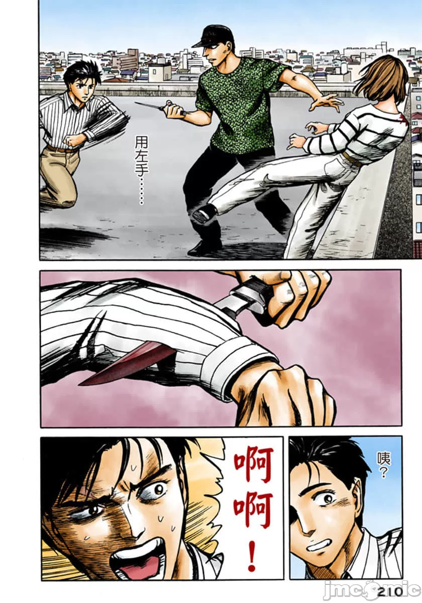 寄生兽[岩明均] 第10章 第210页