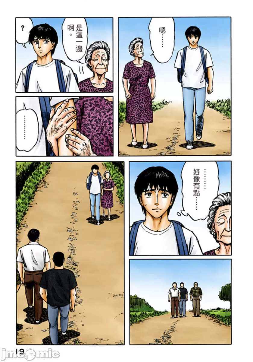 寄生兽[岩明均] 第10章 第20页