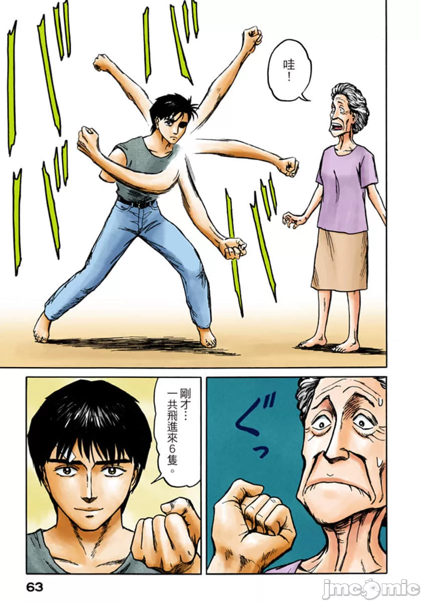 寄生兽[岩明均] 第10章 第64页