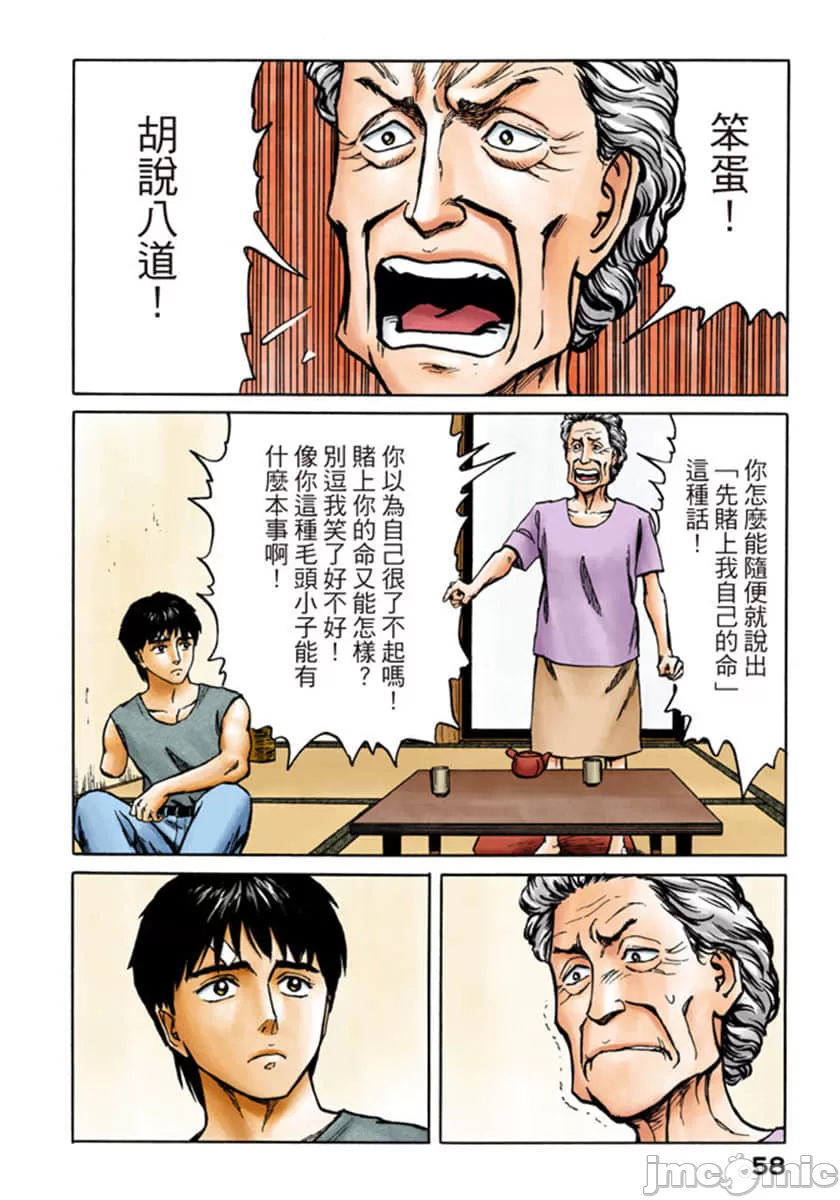 寄生兽[岩明均] 第10章 第59页