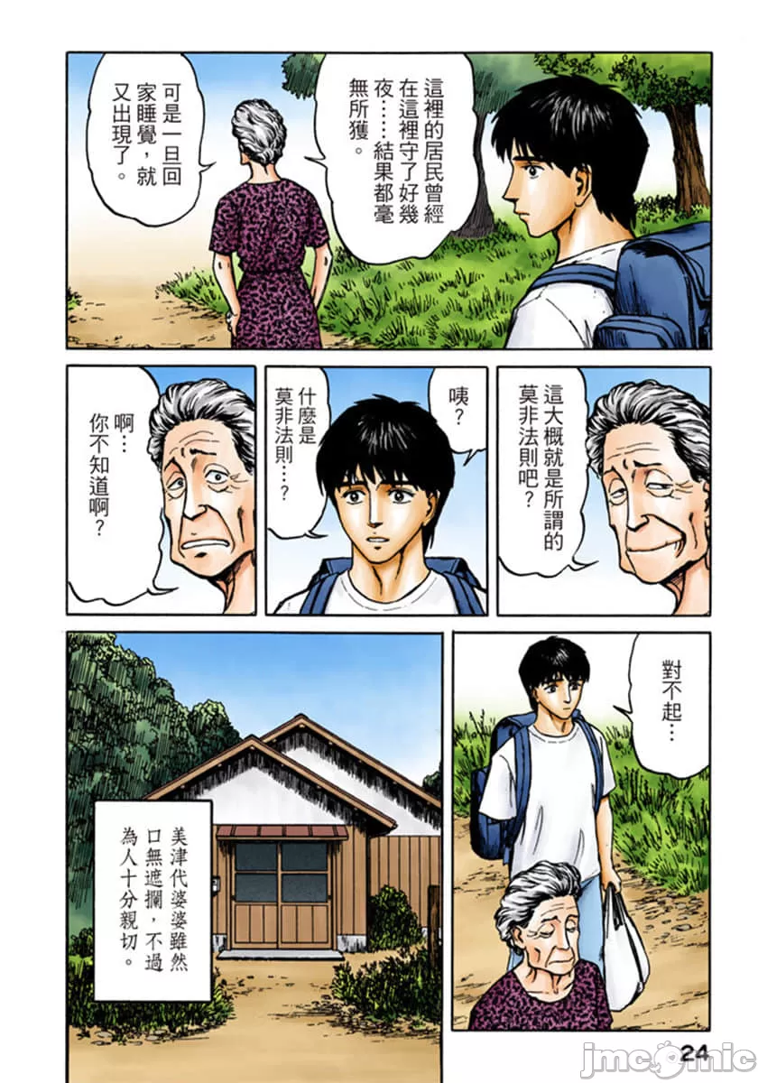 寄生兽[岩明均] 第10章 第25页