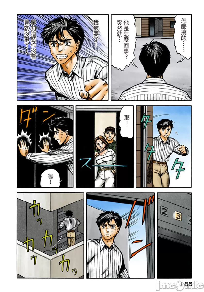 寄生兽[岩明均] 第10章 第188页