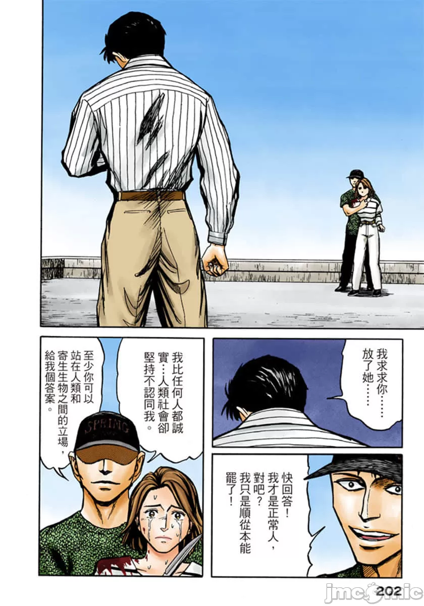 寄生兽[岩明均] 第10章 第202页