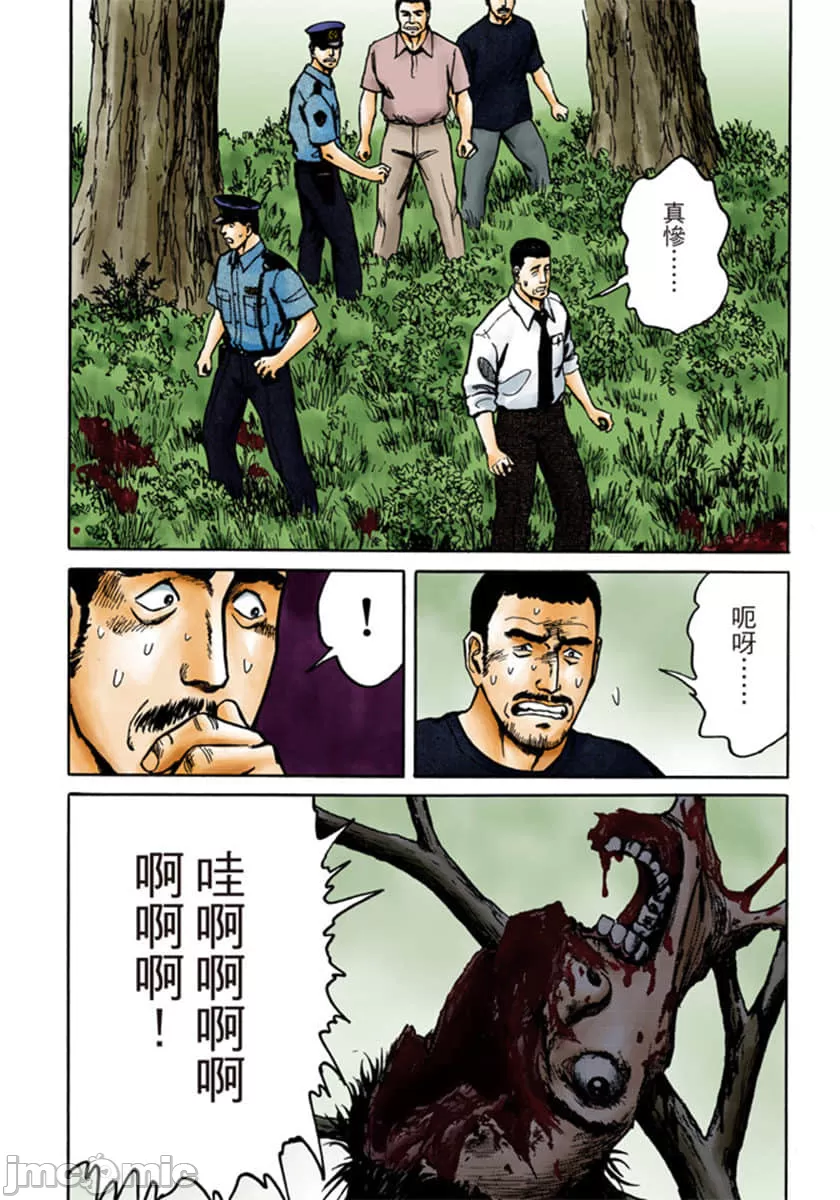 寄生兽[岩明均] 第10章 第53页