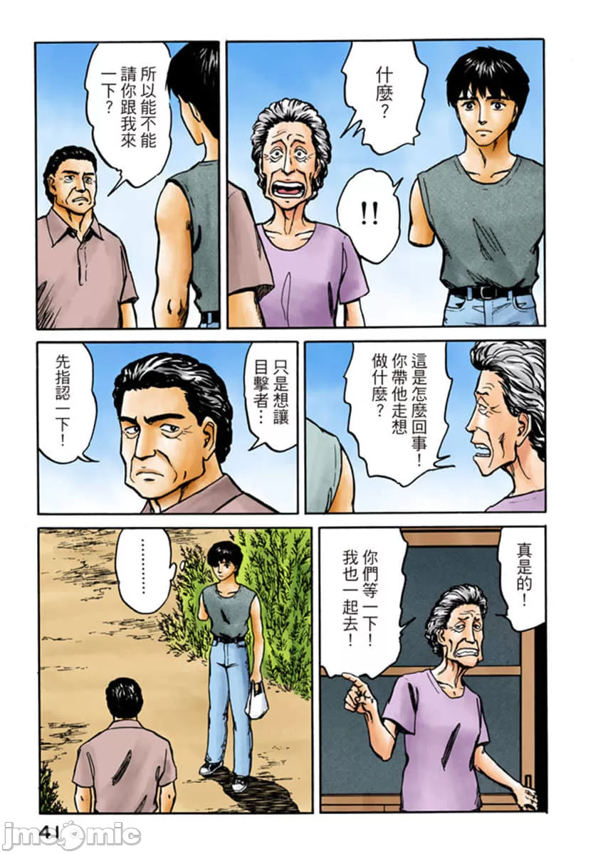 寄生兽[岩明均] 第10章 第42页