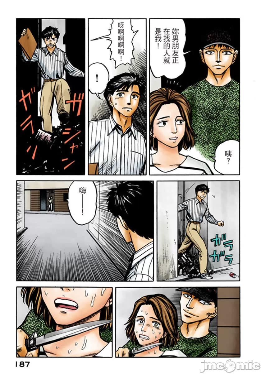 寄生兽[岩明均] 第10章 第187页