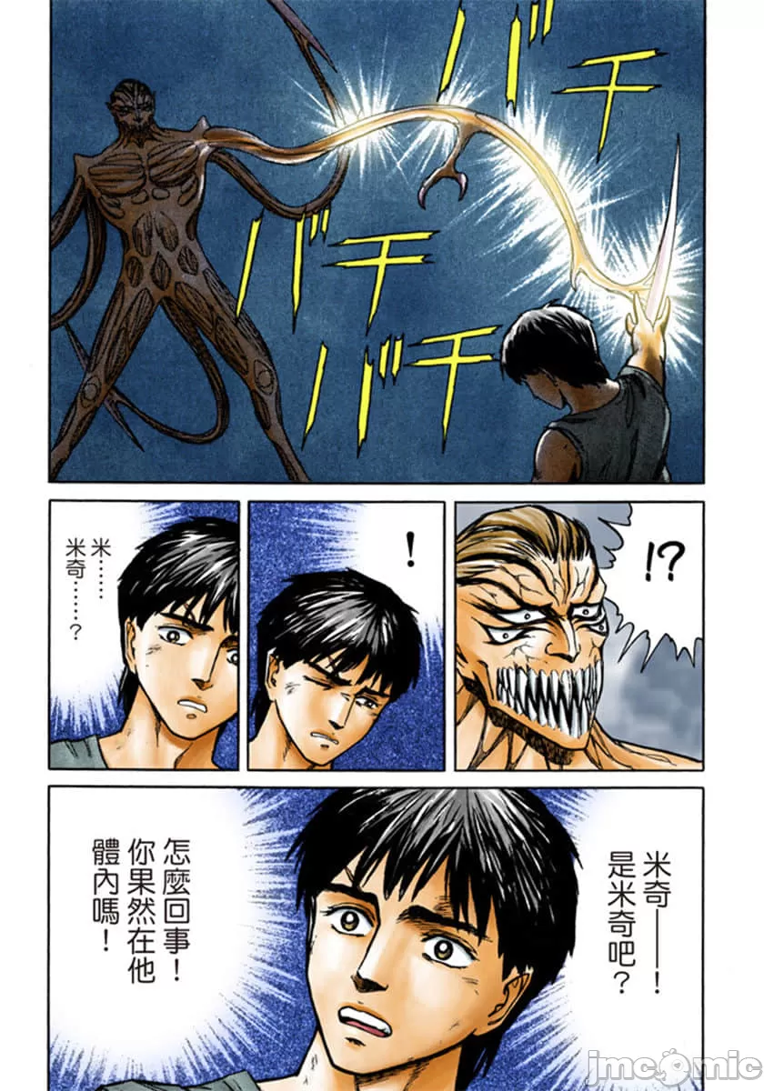寄生兽[岩明均] 第10章 第122页