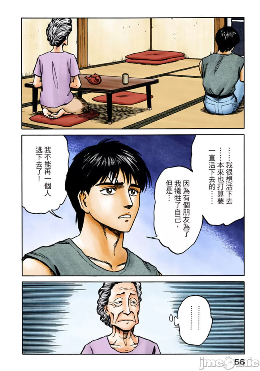 寄生兽[岩明均] 第10章 第57页