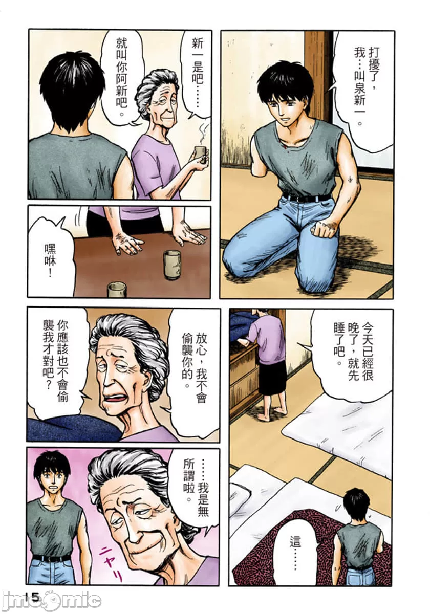 寄生兽[岩明均] 第10章 第16页