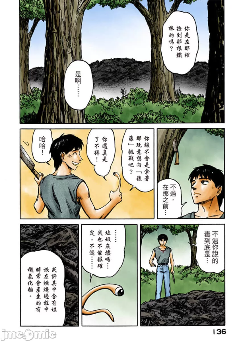 寄生兽[岩明均] 第10章 第136页