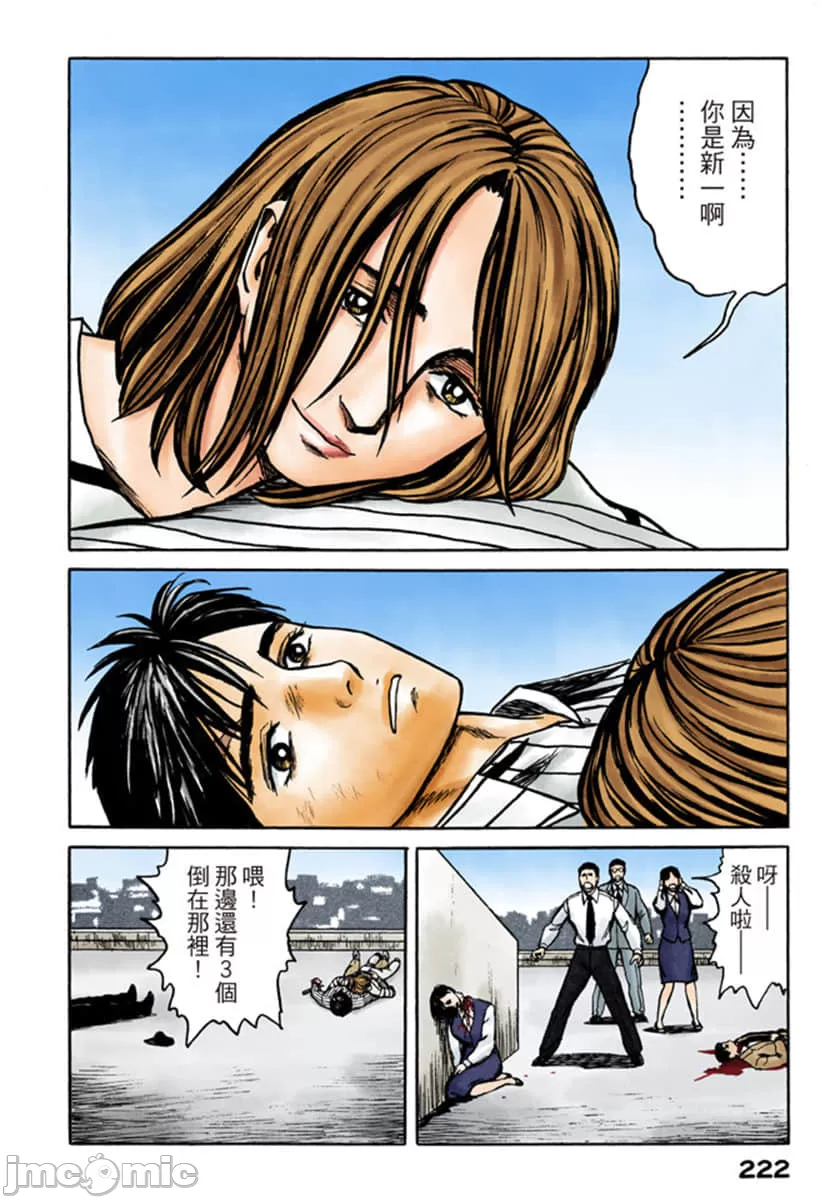 寄生兽[岩明均] 第10章 第222页