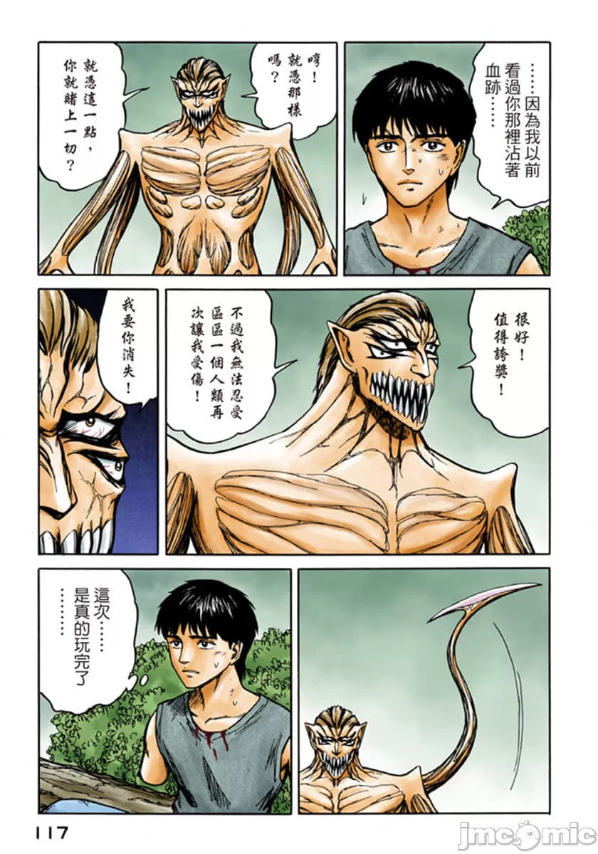 寄生兽[岩明均] 第10章 第118页
